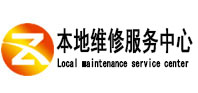 丹凤本地维修服务中心（中讯网）